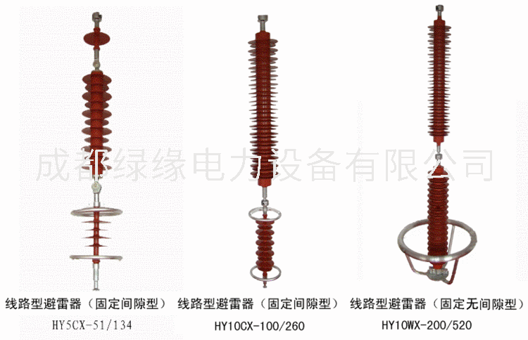 HY5WX-108/281 HY5WX-108/309线路型避雷器