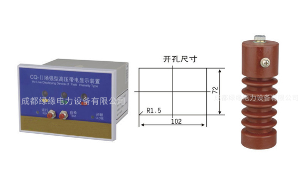 CQ-Q（T）型户内高压带电显示器